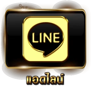 ไลน์